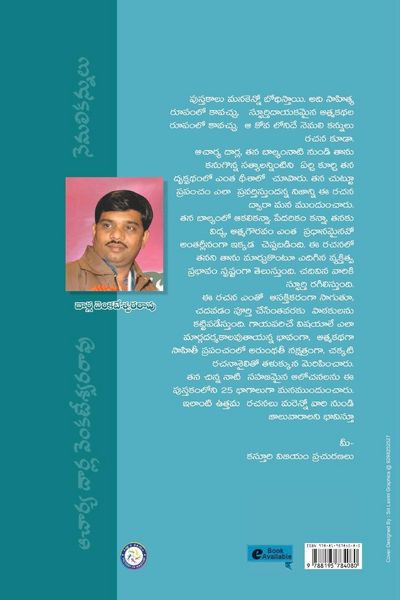 Produktbild: Nemali Kannulu (Autobiography of Prof.Darla, Part-1) (Telugu)