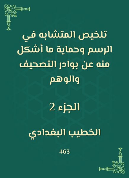 Produktbild: Summarizing the like in drawing and protecting what was formed from it from the signs of correction and illusion
