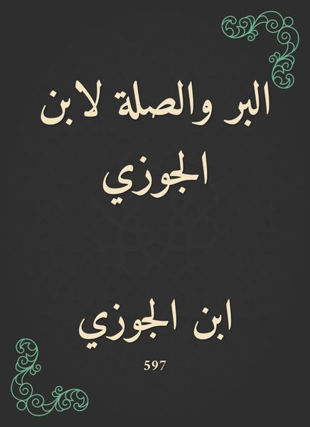 Produktbild: Righteousness and connection to Ibn Al -Jawzi