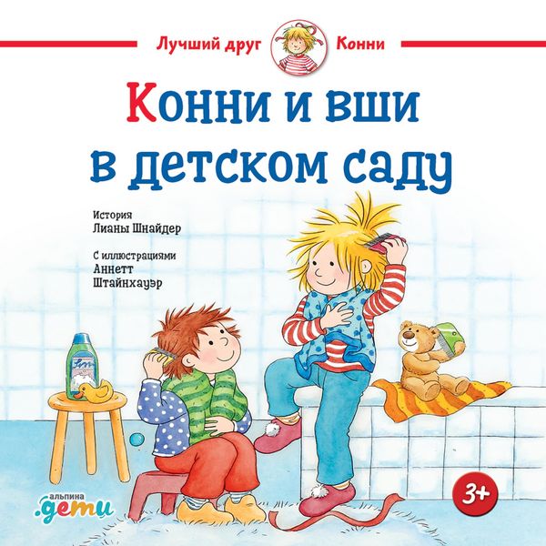Produktbild: Konni i vshi v detskom sadu