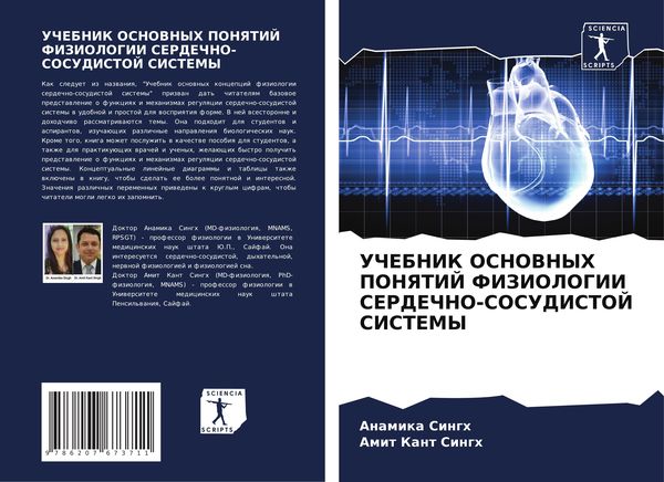 Produktbild: Uchebnik Osnovnyh Ponyatij Fiziologii Serdechno-Sosudistoj Sistemy