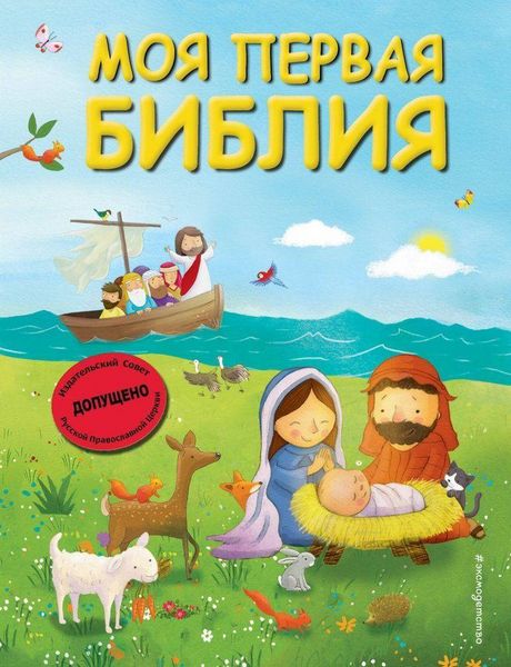Produktbild: Moja pervaja Biblija (il. G. Skotta)