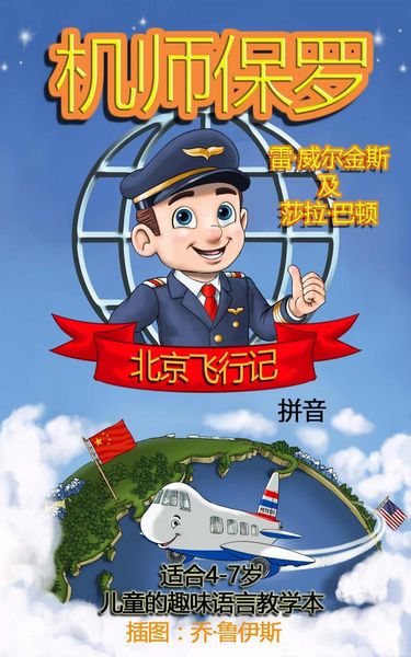 Produktbild: Paul the Pilot Flies to Beijing Fun Language Learning for 4-7 Year Olds (With Pinyin)