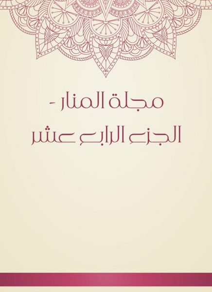 Produktbild: Al -Manar Magazine - Part Fourteen
