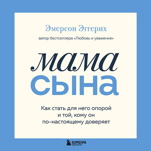 Produktbild: Mama syna. Kak stat dlya nego oporoy i toy, komu on po-nastoyaschemu doveryaet