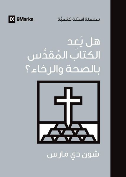Produktbild: Does the Gospel Promise Health and Prosperity? (Arabic)