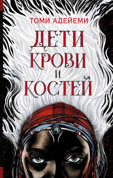 Produktbild: Deti krovi i kostey