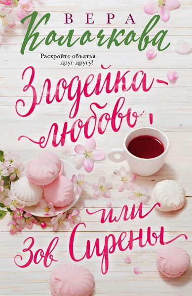 Produktbild: Zov Sireny