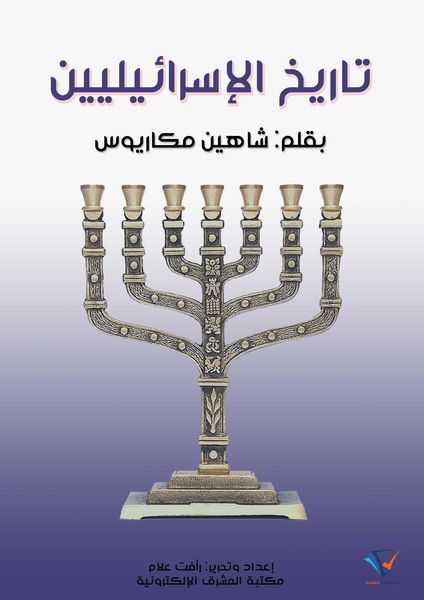 Produktbild: History of the Israelites