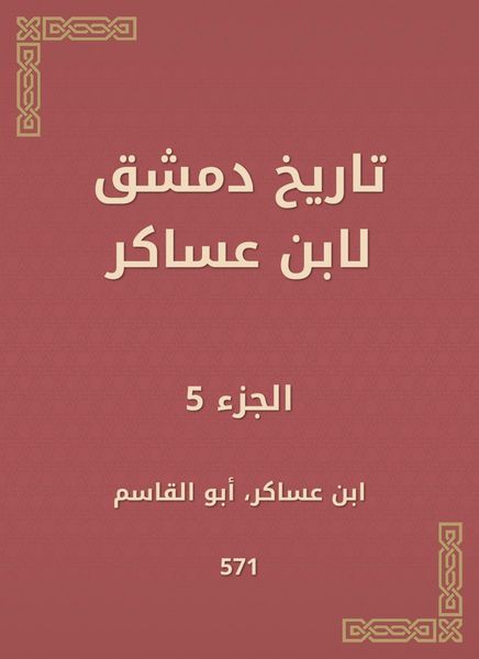 Produktbild: History of Damascus by Ibn Asaker