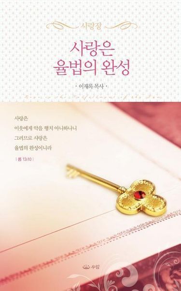 Produktbild: 사랑은율법의완성_핸디북