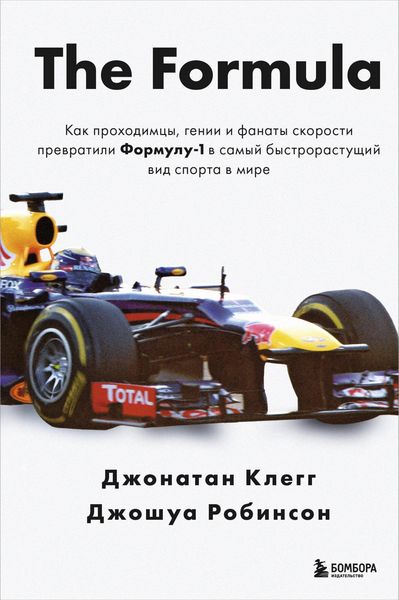 Produktbild: The Formula. Kak prohodimtsy, genii i fanaty skorosti prevratili Formulu-1 v samyy bystrorastuschiy vid sporta v mire