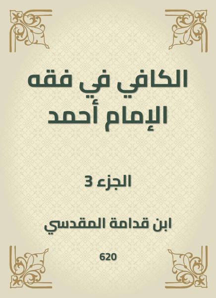 Produktbild: Al -Kafi in the jurisprudence of Imam Ahmad