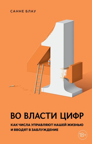 Produktbild: THE NUMBER BIAS How numbers lead and mislead us