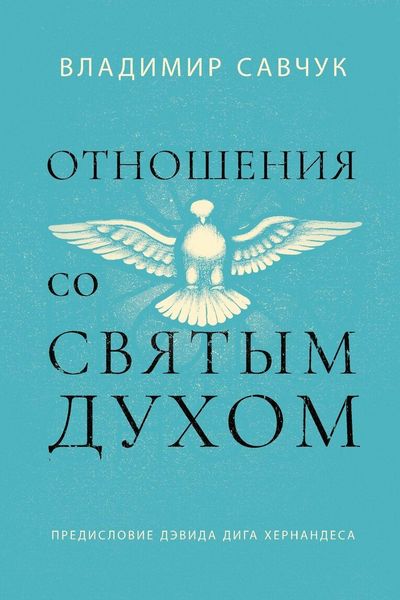 Produktbild: Host the Holy Ghost (Russian edition)