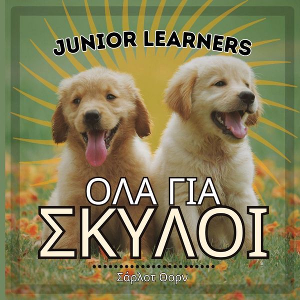 Produktbild: Junior Learners, &Omicron;&Lambda;&Alpha; &Gamma;&Iota;&Alpha; &Sigma;&Kappa;&Upsilon;&Lambda;&Omicron;&Iota;