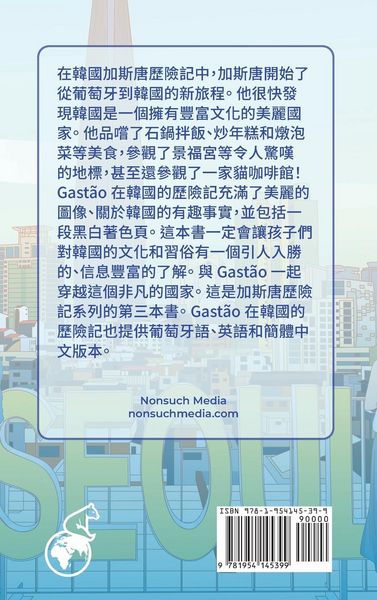Produktbild: The Adventures of Gast&atilde;o in South Korean (Chinese Traditional)