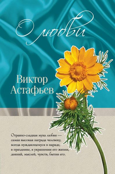 Produktbild: O lyubvi (sbornik)