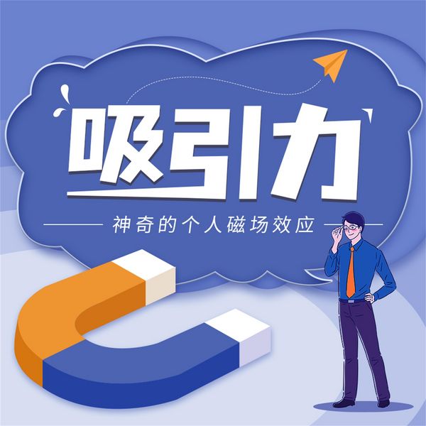 Produktbild: 吸引力