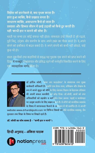 Produktbild: Kaise Viksit Kare Kabhi Haar Na Man ne Ki Soch