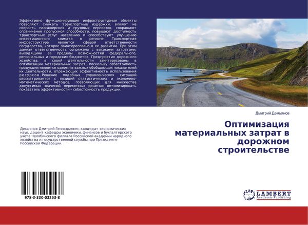 Produktbild: Optimizaciq material'nyh zatrat w dorozhnom stroitel'stwe