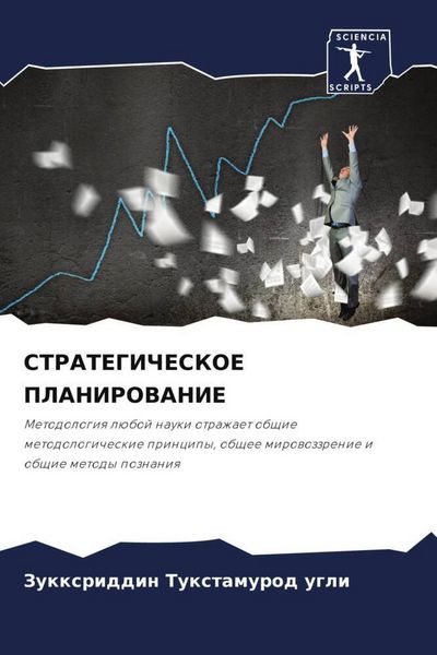 Produktbild: Strategicheskoe Planirovanie