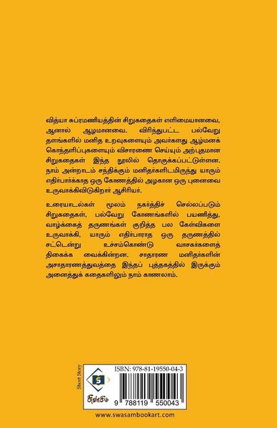 Produktbild: யுதிஷ்ட்ரம் Yuthistram