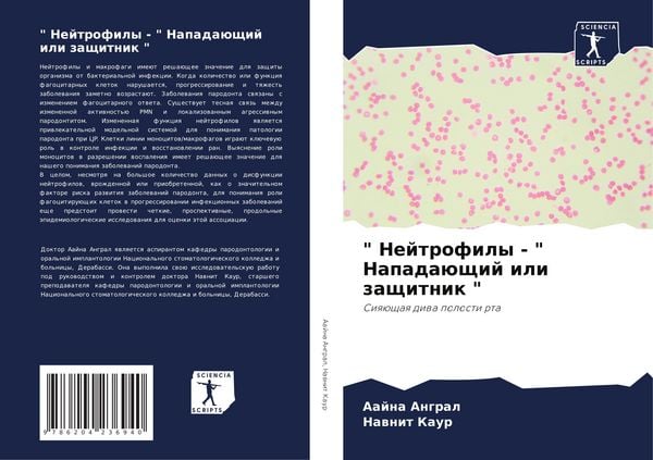 Produktbild: " Nejtrofily - " Napada&uuml;schij ili zaschitnik "