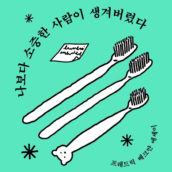 Produktbild: 나보다 소중한 사람이 생겨버렸다