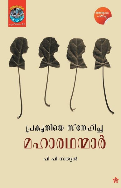Produktbild: Prakrithiye Snehicha Maharadhanmar
