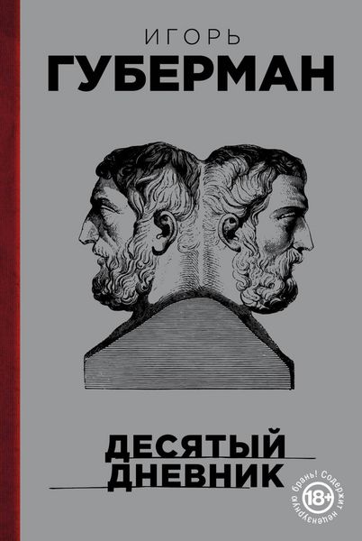 Produktbild: Desyatyy dnevnik