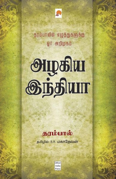 Produktbild: Azhagiya India / அழகிய இந்தியா