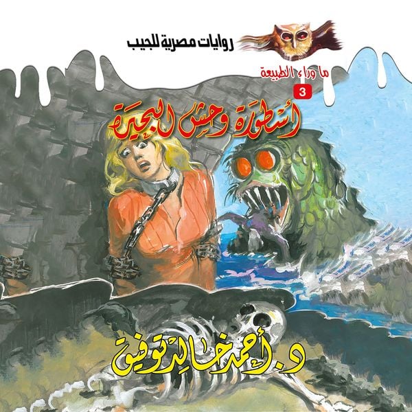 Produktbild: The legend of the lake monster