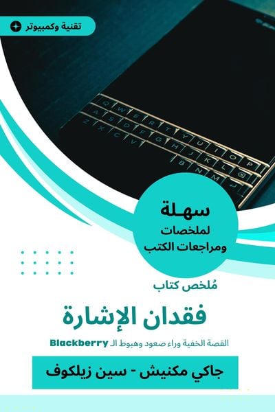 Produktbild: Summary of the signal loss book