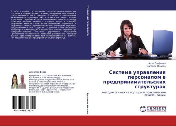 Produktbild: Sistema uprawleniq personalom w predprinimatel'skih strukturah