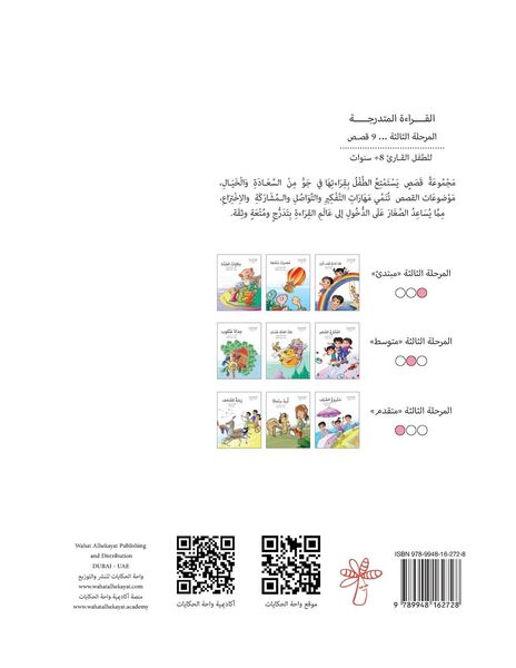 Produktbild: المخترع الصغير
