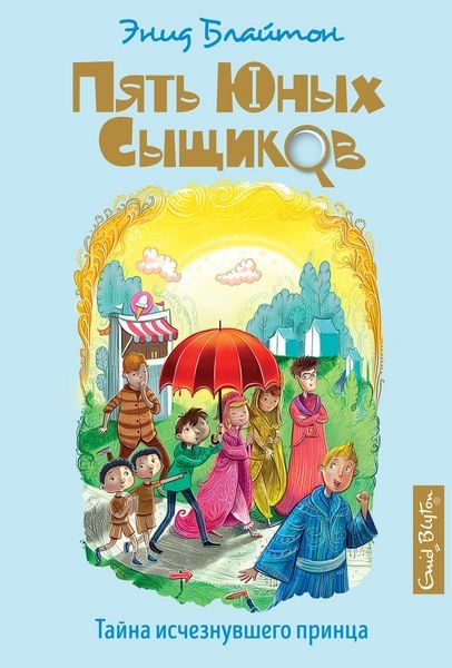 Produktbild: The Mystery of the Vanished Prince