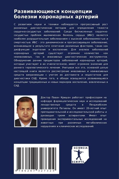 Produktbild: Razwiwa&uuml;schiesq koncepcii bolezni koronarnyh arterij