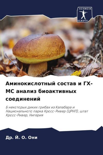 Produktbild: Aminokislotnyj sostaw i GH-MS analiz bioaktiwnyh soedinenij