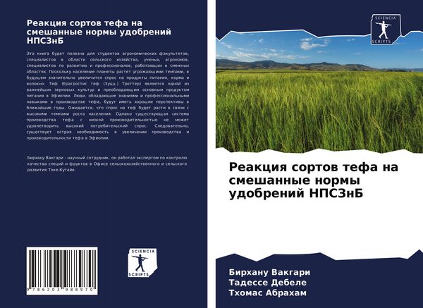 Produktbild: Reakciq sortow tefa na smeshannye normy udobrenij NPSZnB