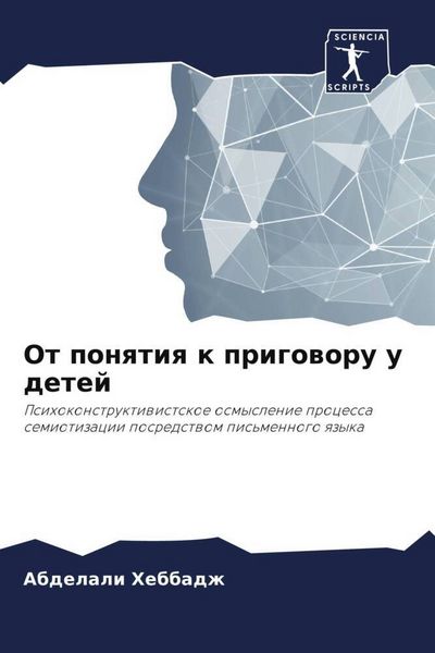 Produktbild: Ot ponqtiq k prigoworu u detej