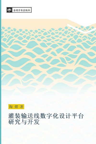 Produktbild: Guan zhuang shu song xian shu zi hua she ji ping tai yan jiu yu kai fa