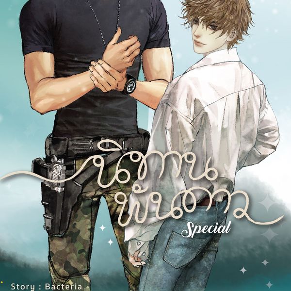 Produktbild: นิทานพันดาว Special