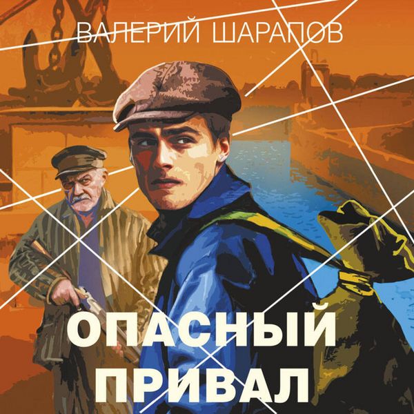 Produktbild: Opasnyy prival