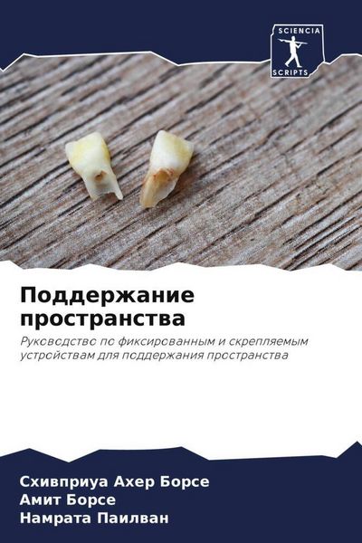 Produktbild: Podderzhanie prostranstwa