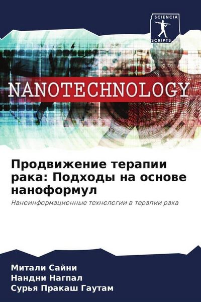 Produktbild: Prodwizhenie terapii raka: Podhody na osnowe nanoformul