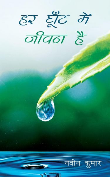 Produktbild: Har Ghoot Me Jeevan Hai