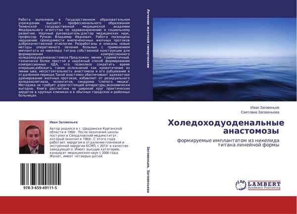 Produktbild: Holedohoduodenal'nye anastomozy