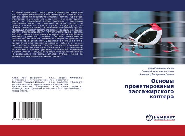 Produktbild: Osnowy proektirowaniq passazhirskogo koptera