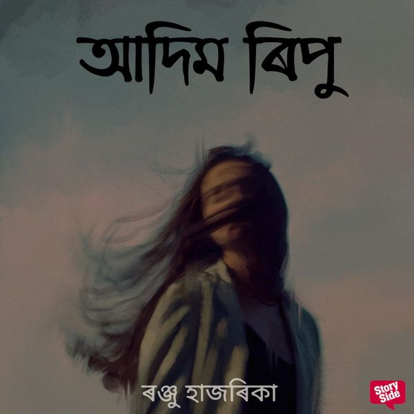 Produktbild: Aadim ripu